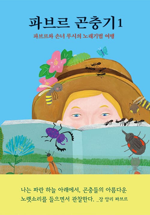 파브르 곤충기. 1 표지