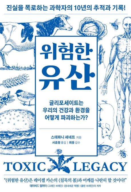 위험한 유산 표지