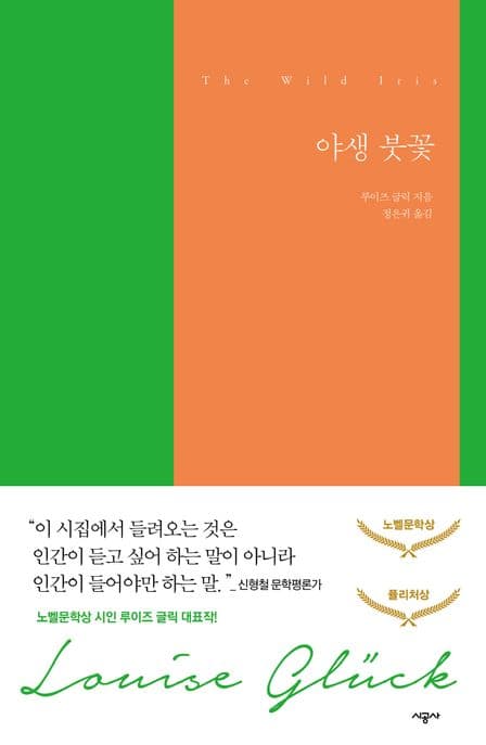 야생 붓꽃 표지