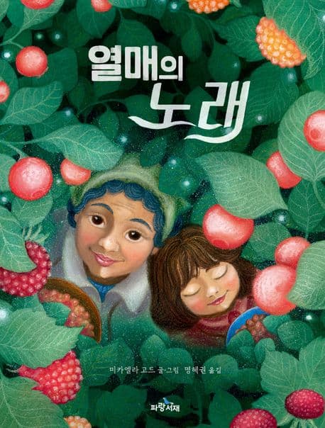 열매의 노래 표지