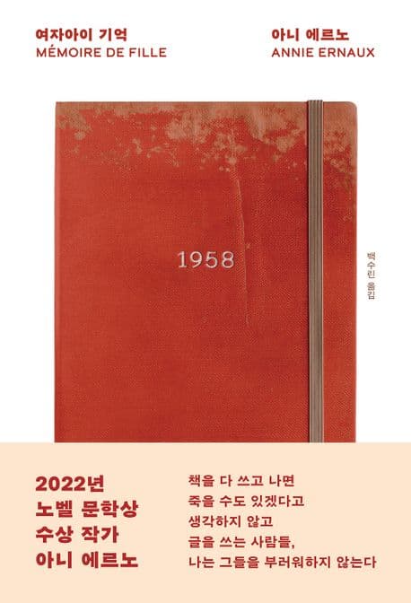 여자아이 기억 표지
