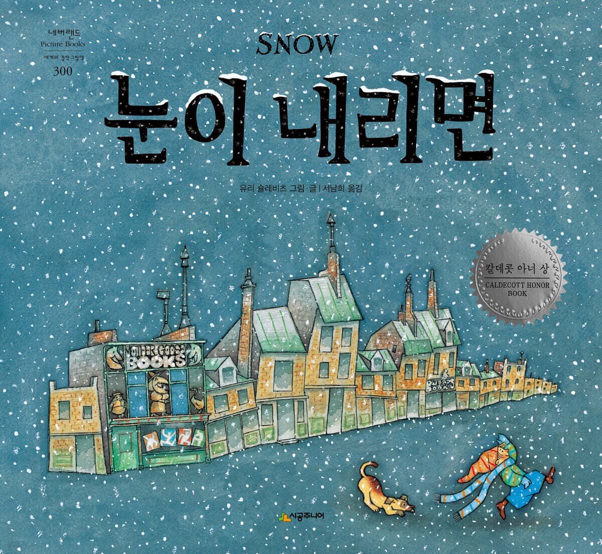 눈이 내리면 표지