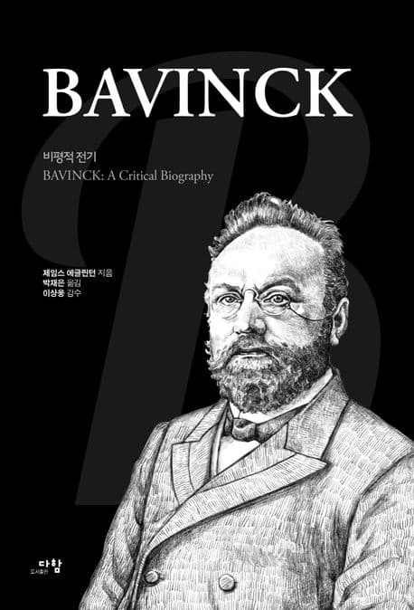 Bavinck : 비평적 전기 표지