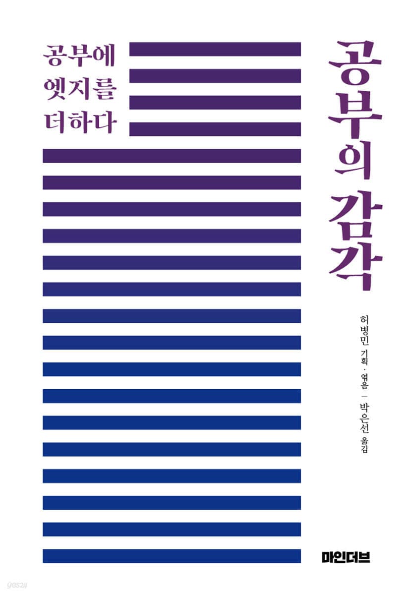 공부의 감각 : 공부에 엣지를 더하다 표지