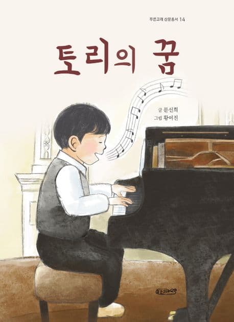 토리의 꿈 표지
