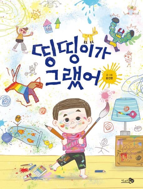 띵띵이가 그랬어 표지