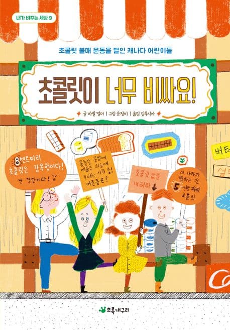초콜릿이 너무 비싸요 표지