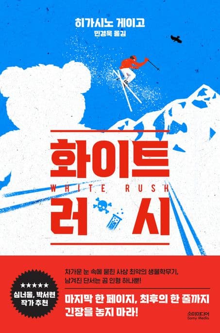 화이트 러시 표지