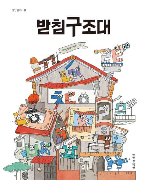 받침구조대 표지