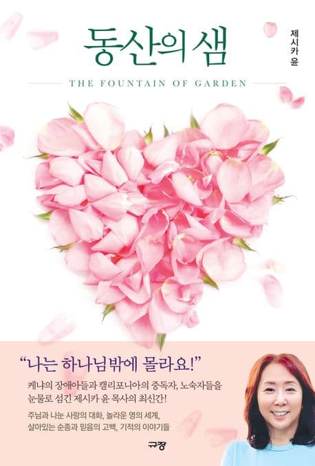 동산의 샘 표지