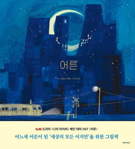 어른 표지