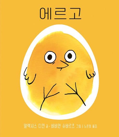 에르고 표지