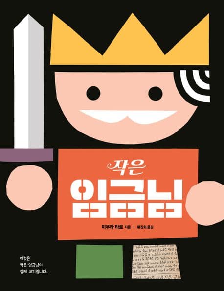 작은 임금님 표지