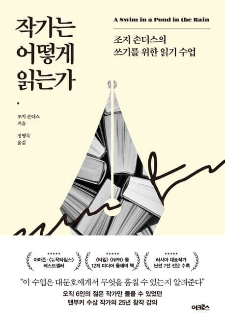 작가는 어떻게 읽는가 표지