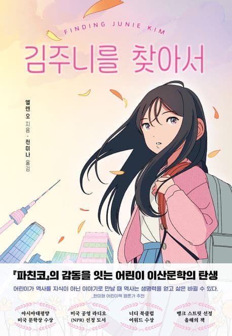 김주니를 찾아서 표지