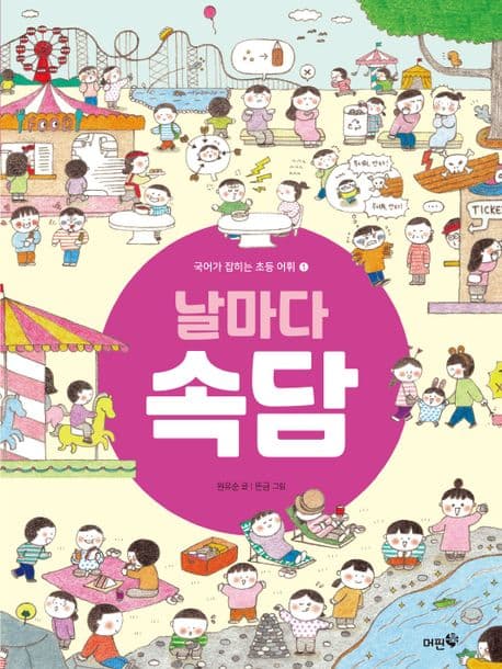 날마다 속담 표지