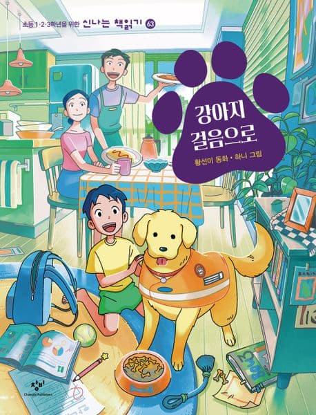 강아지 걸음으로 표지