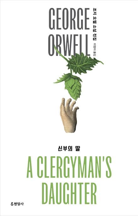 신부의 딸 표지