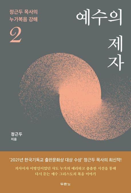 예수의 제자 표지