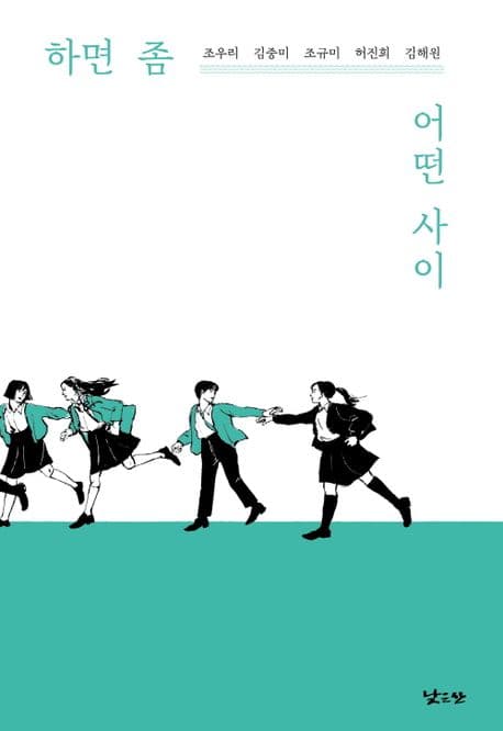 하면 좀 어떤 사이 표지