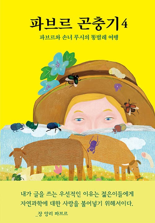 파브르 곤충기. 4 표지