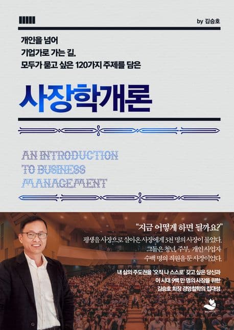 사장학개론 표지