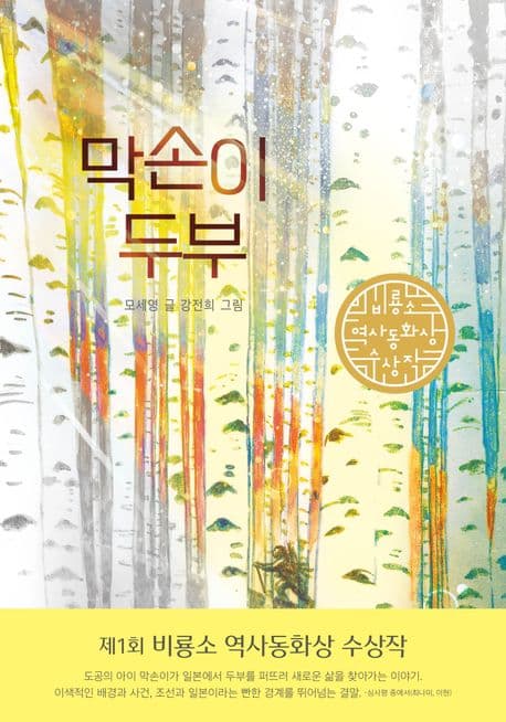 막손이 두부 표지