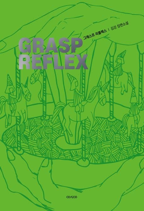GRASP REFLEX 표지