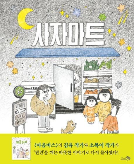 사자마트 표지