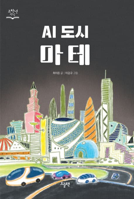 AI 도시 마테 표지