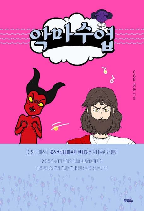 악마수업 표지
