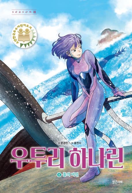 우투리 하나린 : season 3. 8-9 표지
