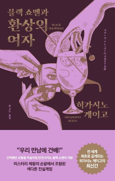 블랙쇼맨과 환상의여자 표지