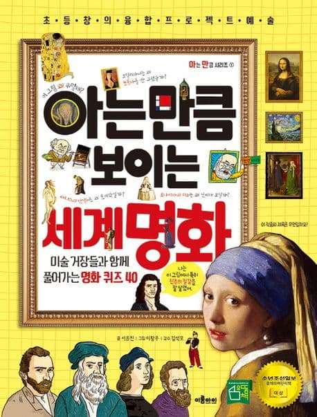 아는 만큼 보이는 세계명화 표지