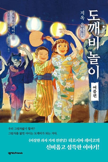 도깨비 놀이 표지