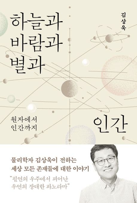 하늘과 바람과 별과 인간 표지