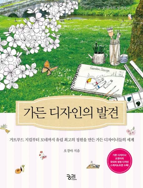 가든 디자인의 발견 표지