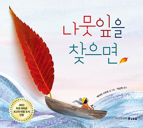 나뭇잎을 찾으면 표지