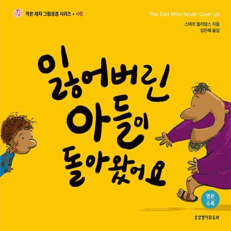 잃어버린 아들이 돌아왔어요 표지