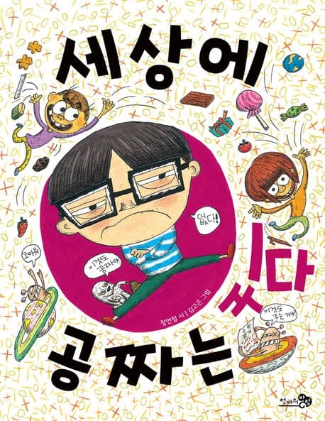 세상에 공짜는 있다 표지