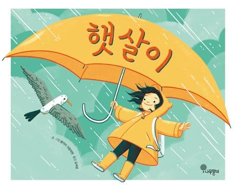 햇살이 표지