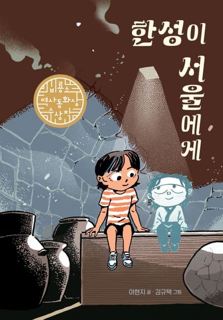 한성이 서울에게 표지