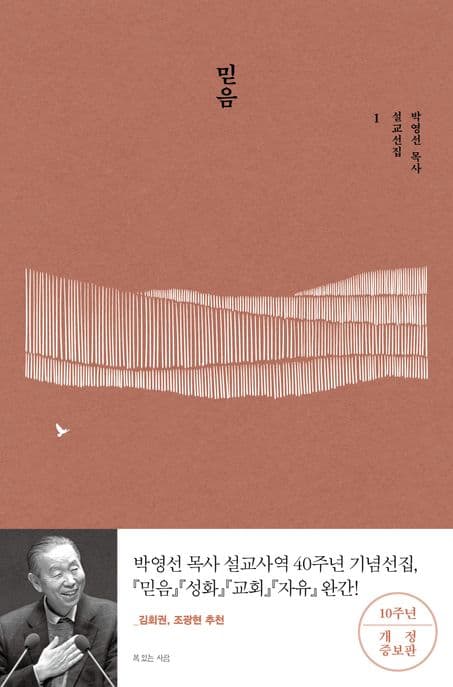 믿음 표지