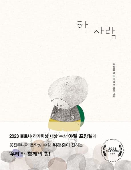 한 사람 표지