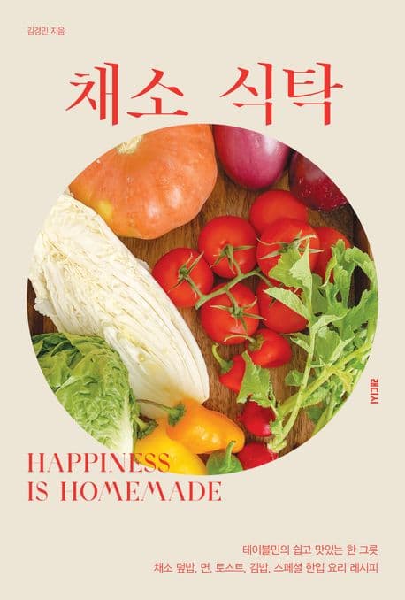채소 식탁 표지