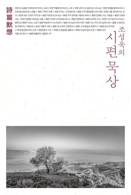 조성욱의 시편 묵상 표지