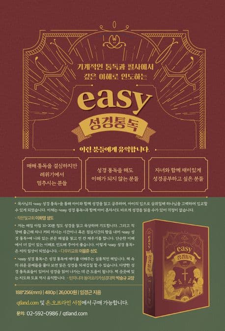 Easy 성경통독 : 신약 표지