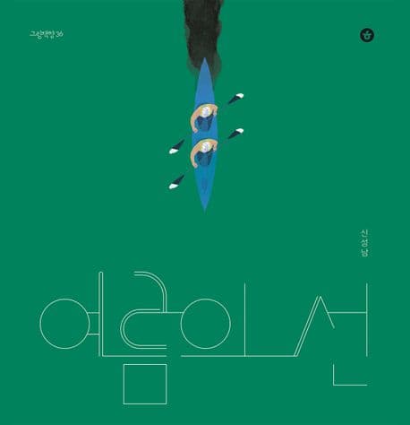 여름의 선 표지