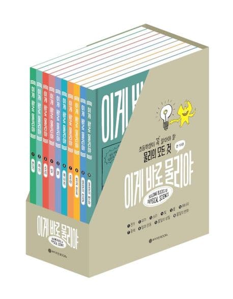 이게 바로 물리야.1-10 표지