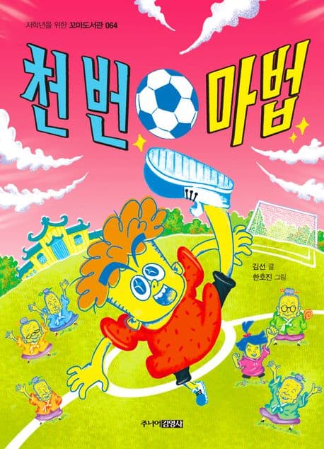 천 번 마법 표지